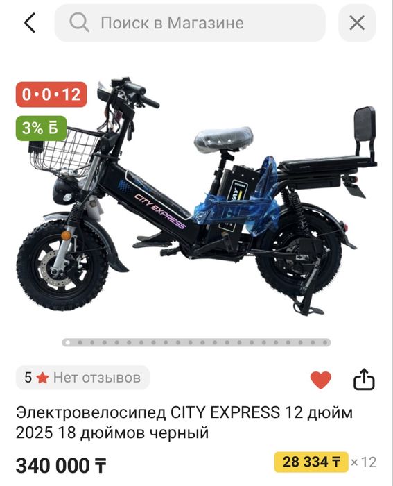 Электровелосипед CITY EXPRESS