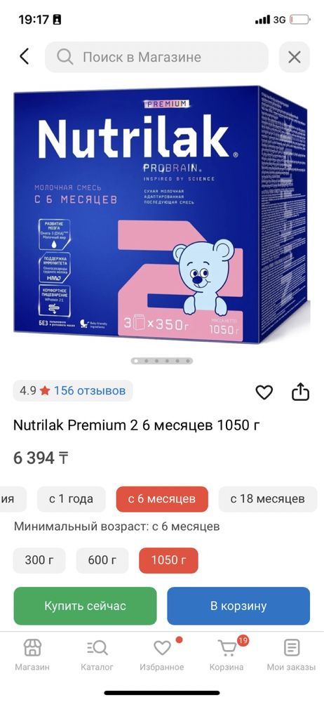 Новый сатылады смесь nutrilak premium
