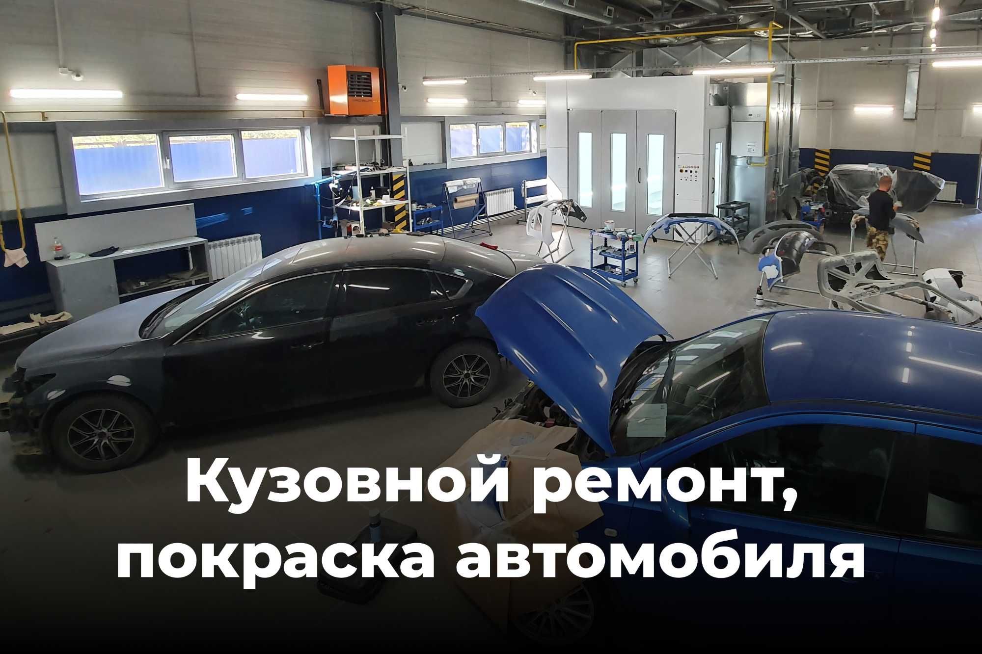 Кузовной ремонт, покраска автомобилей, Уральск
