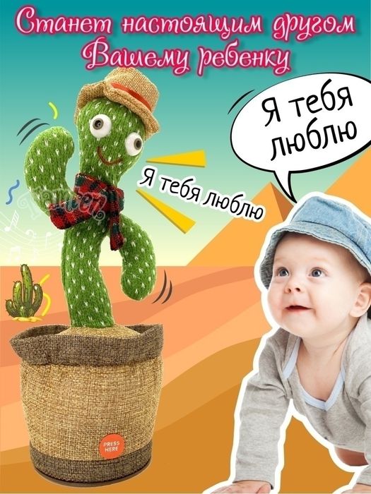 Танцующий кактус Джонии - музыкальная плюшевая говорящая игрушка