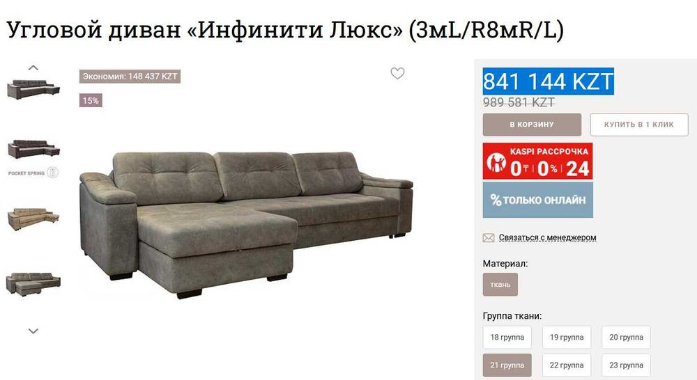 Угловой диван, EUROMEBEL