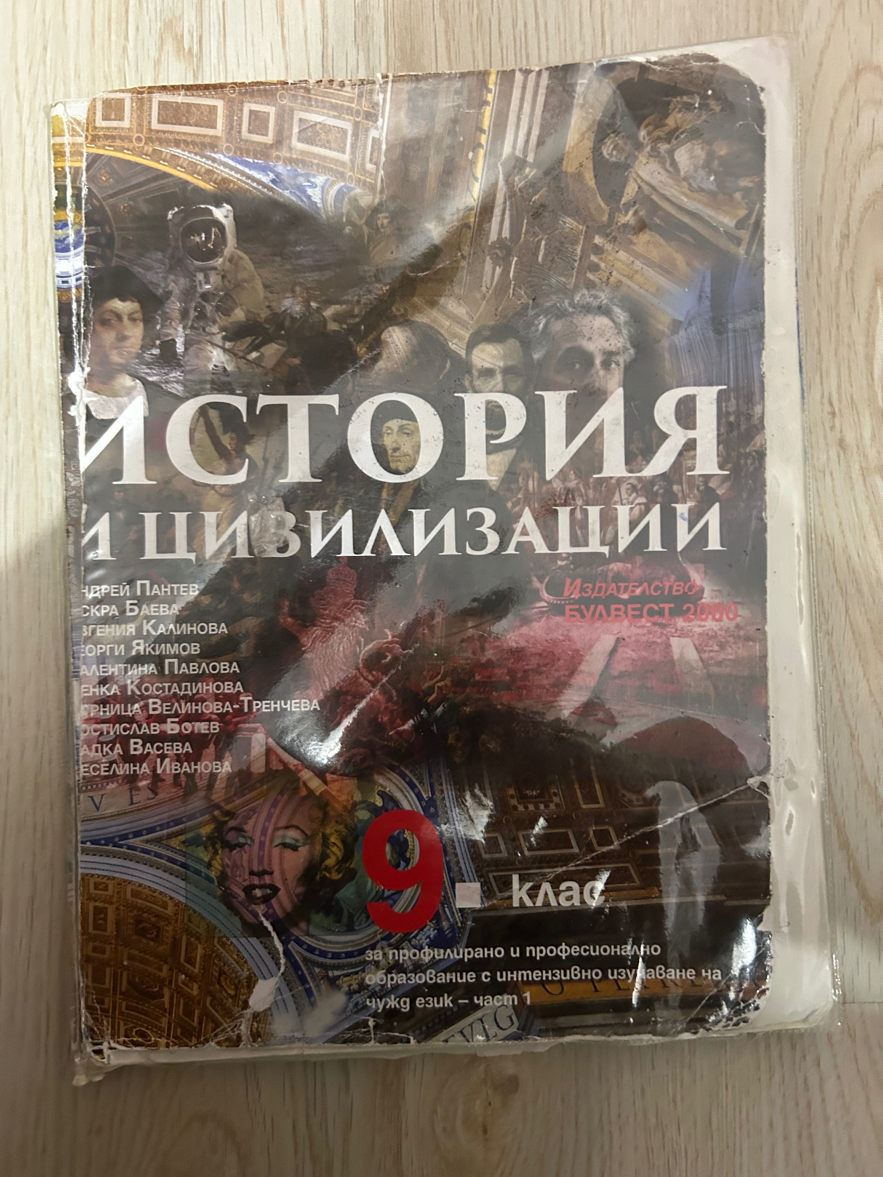 Използвани учебници 9 клас