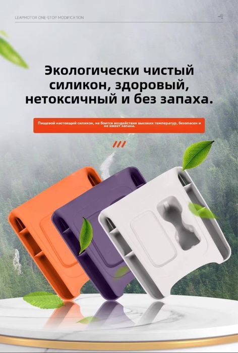 Органайзер для Leapmotor С16/С10