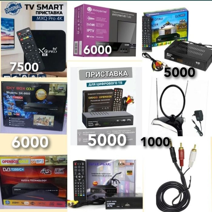 Комплект цифрового телевидение Отау. Приставки. Смарт приставка