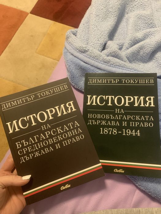 Учебници по специалност Право