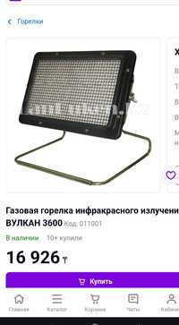 Продам газовая обогреватель