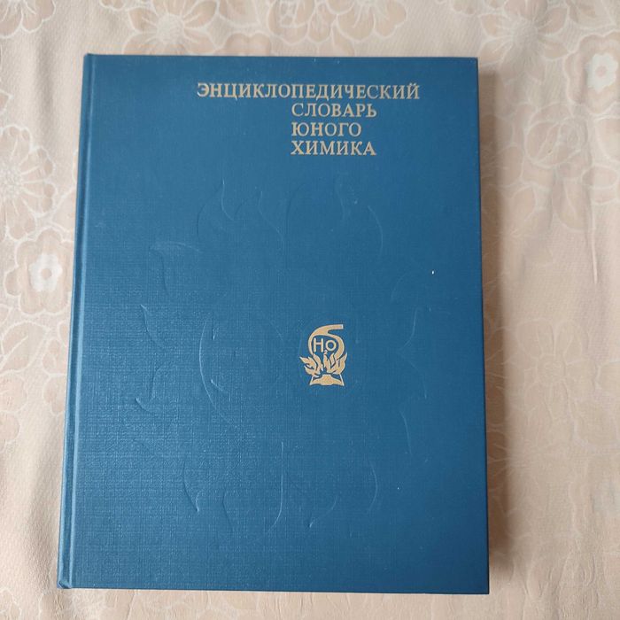 Продавам книги, речници, справочници, енциклопедии.