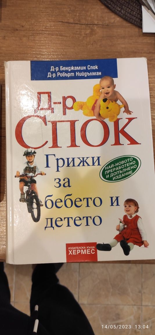 Комплект книги д-р Спок и др.