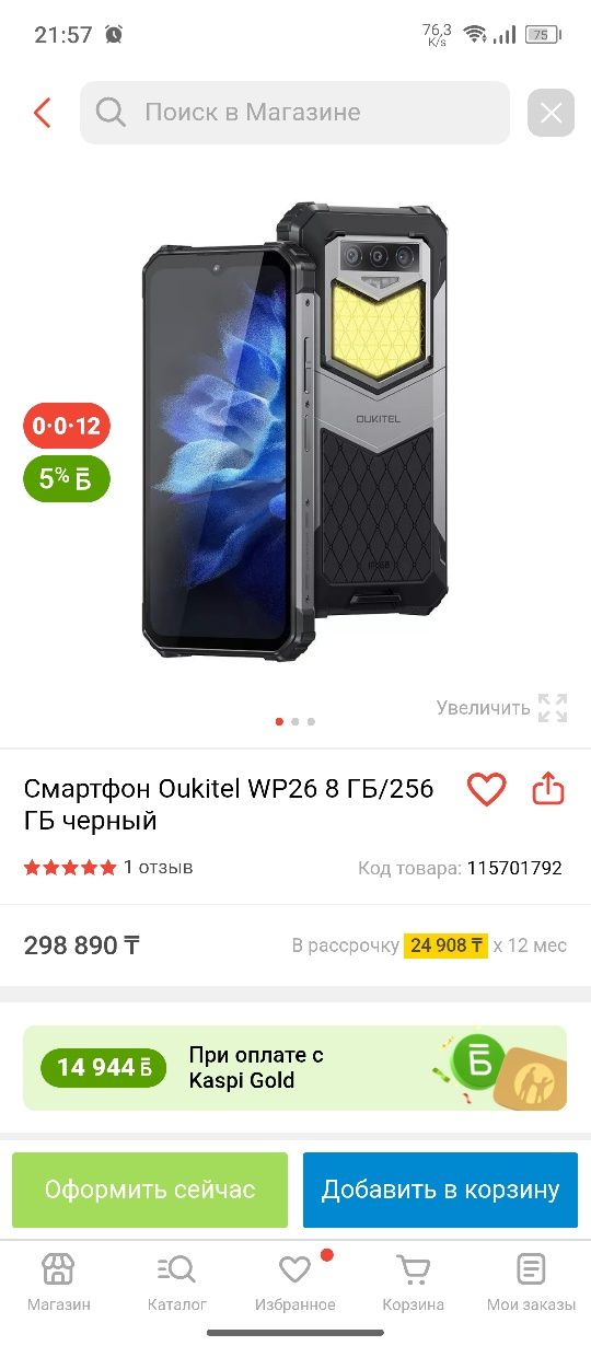 Oukitel WP26 256GB + подарок