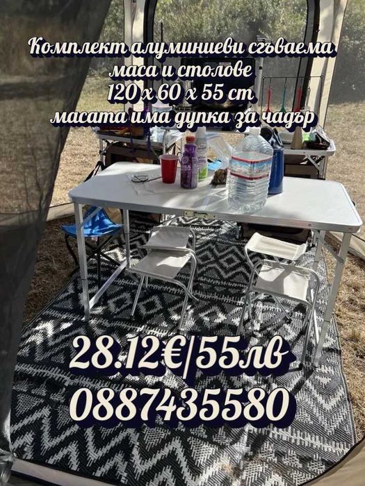 Комплект Сгъваема Маса и Столове Malatec 7893