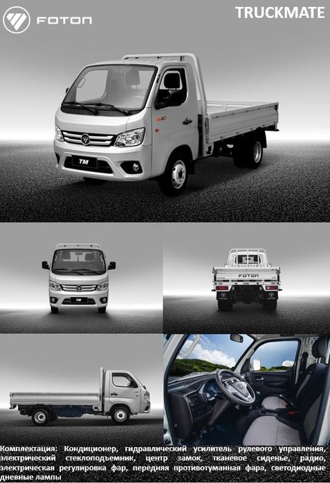FOTON горантия 100000 км и 3 года