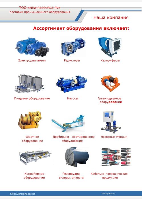 Продам насос, электродвигатель