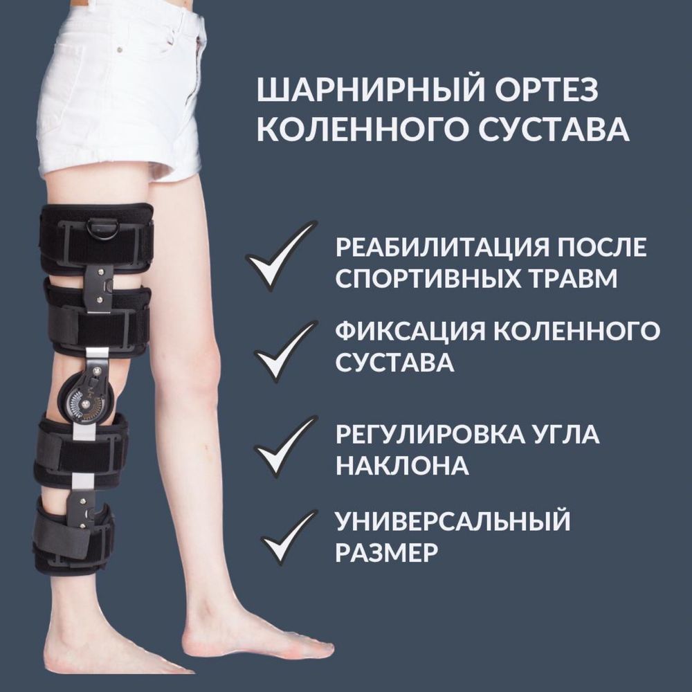 Коленный тутор