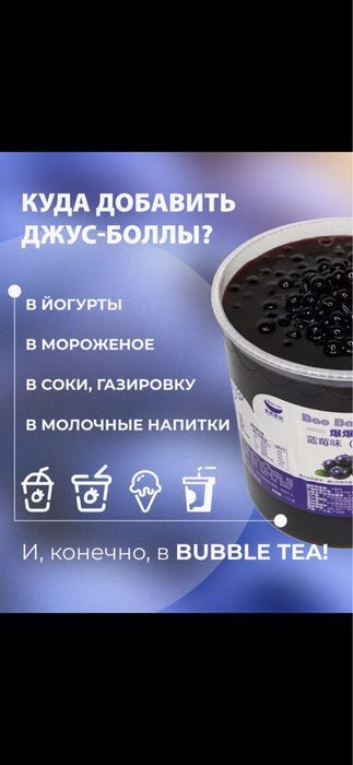 Черника бабл ти (джусс боллы,поппинг боба,тапиока,лопающиеся шарики)