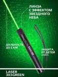 24/7 Мощная Лазерная указка, с эффектом звездного неба, до 5км