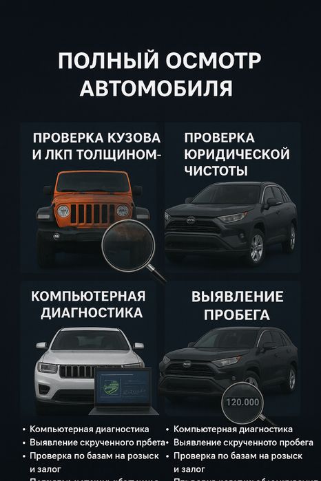 Автоэксперт, подбор авто 24/7