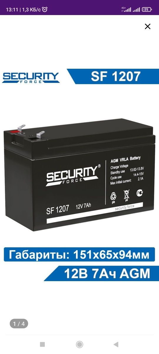 Аккумулятор 12v7aч.Новые!