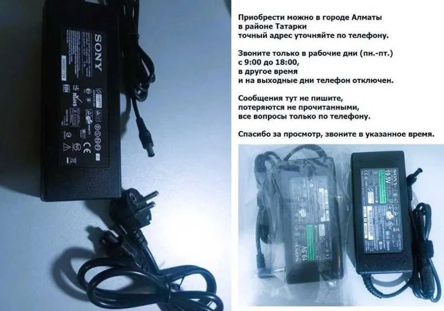 от телевизора сони, на телевизор SONY - (БЛОК ПИТАНИЯ и шнур.