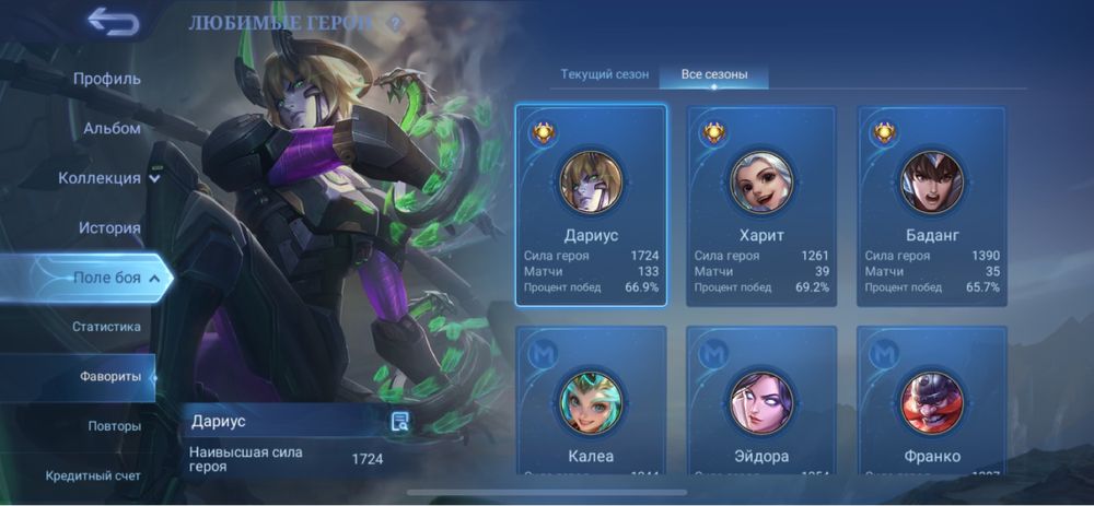 Продается хороший аккаунт в ML BB