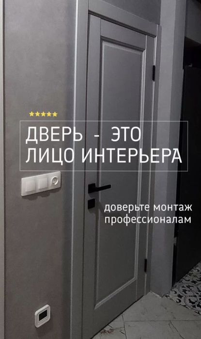 Установка межкомнатных дверей.Бөлмеаралық есіктерді орнату.