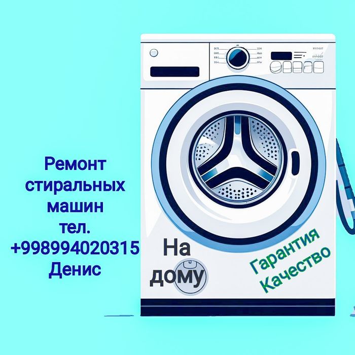 Ремонт стиральных машин машинок. Кир машина устаси