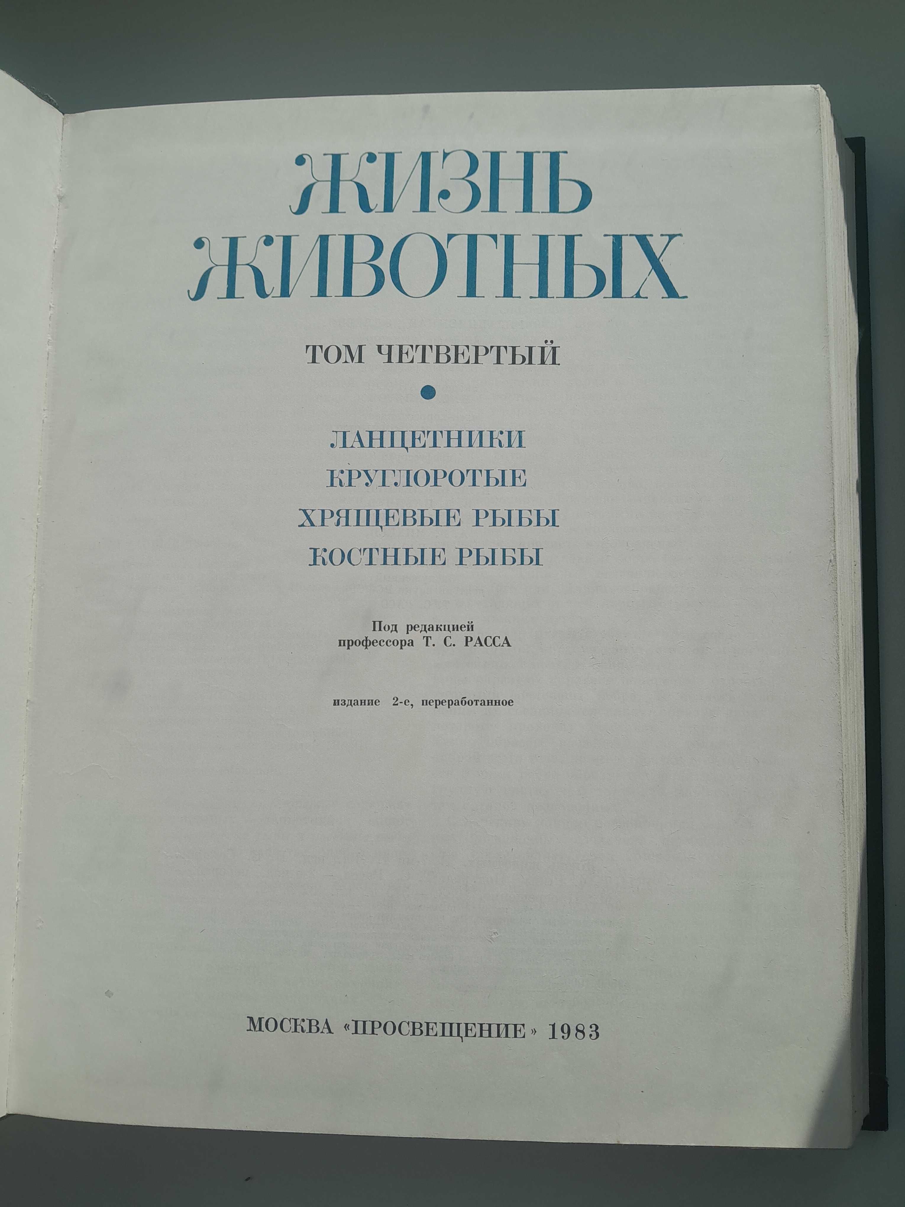 Энциклопедия Жизнь Животных 1,4,5 том