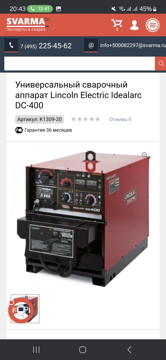 Lincoln Electric, svarka apparat platasi
