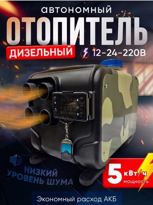 Автономный дизельный отопитель