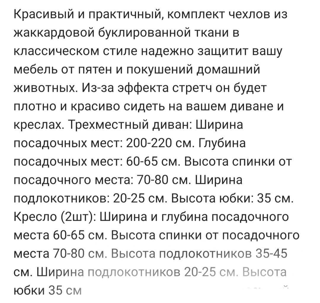 Комлект чехлов на диван и 2 кресла
