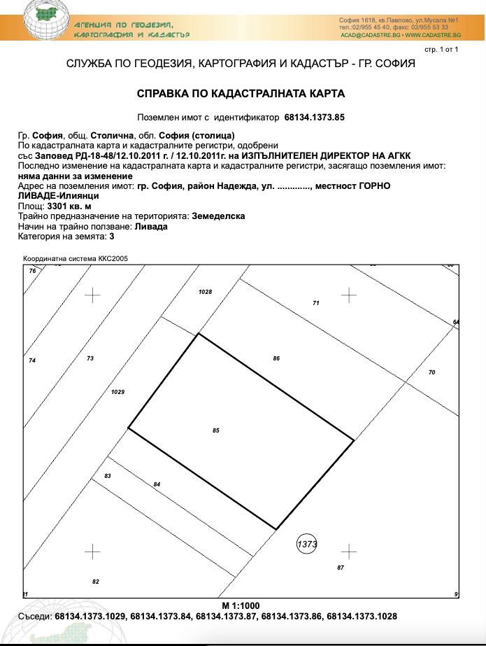 Продава се Земеделски имот в София, Илиянци -  кв.м за 38500 €/дка - Снимка #1