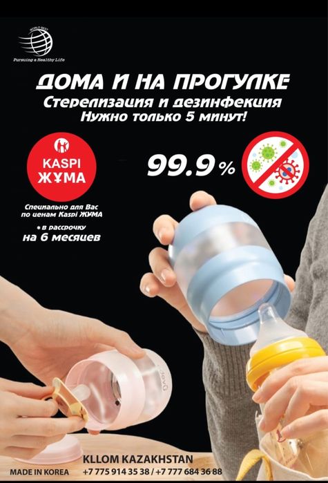 Стерилизатор Uvebe- полная защита и дезинфекция от микробов и бактерий