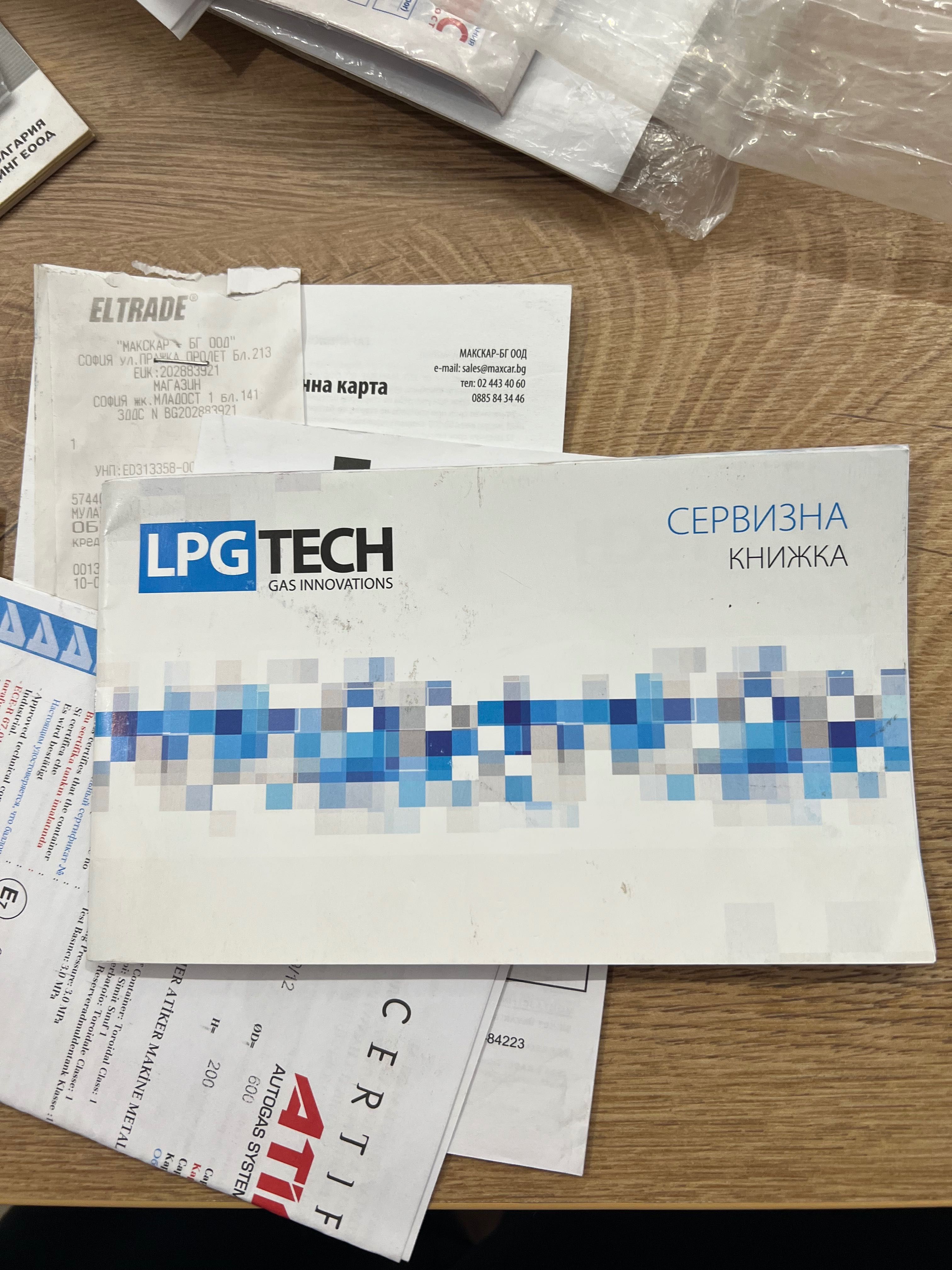 LPG Газова уредба
