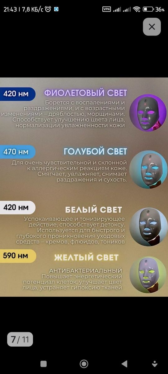 LED-маски для светодиодной терапии