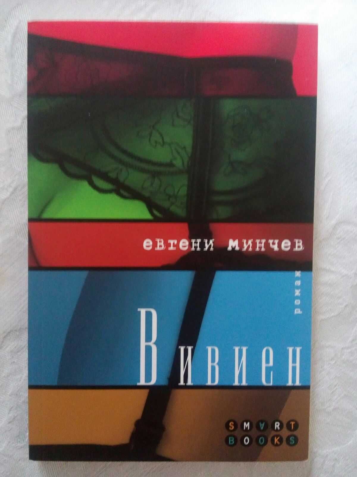 Нови книги на ниски цени - 4 лв.