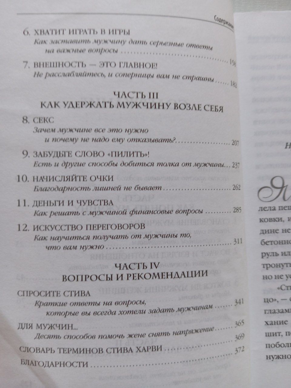 Продую новую книгу Стива Харви. : "Вы ничего не знаете о мужчинах"