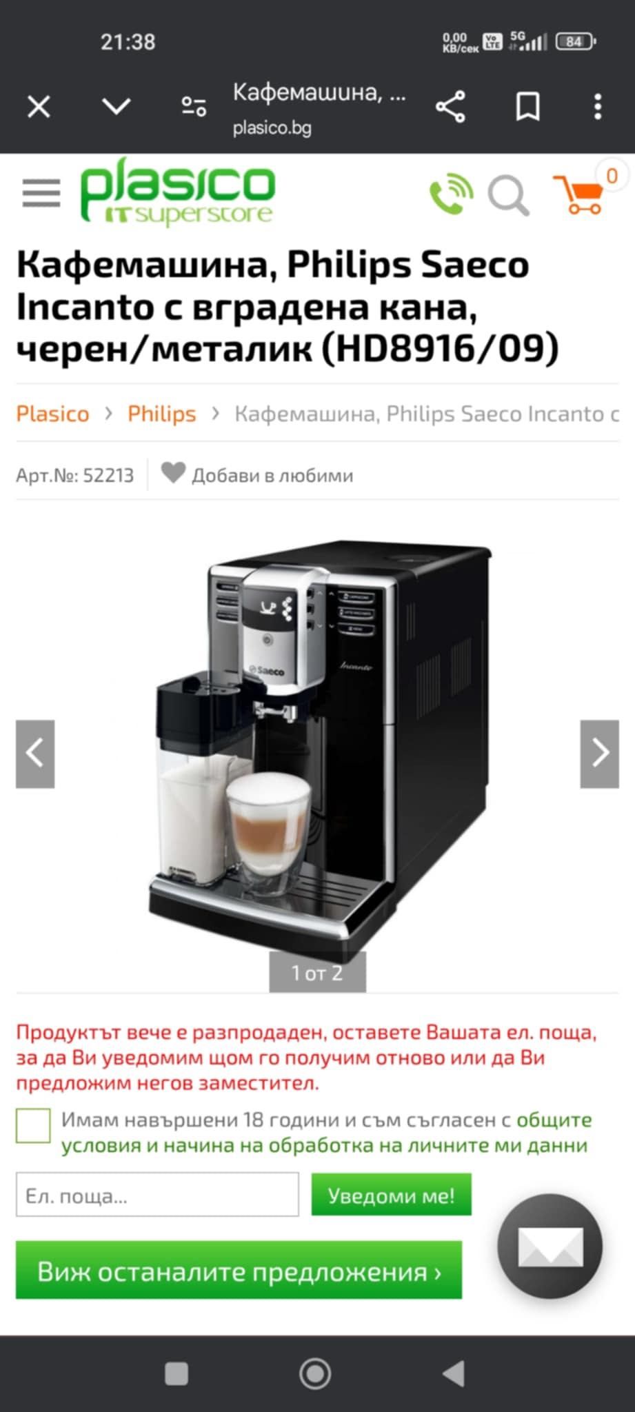 Кафе машина Philips Saeko + кана