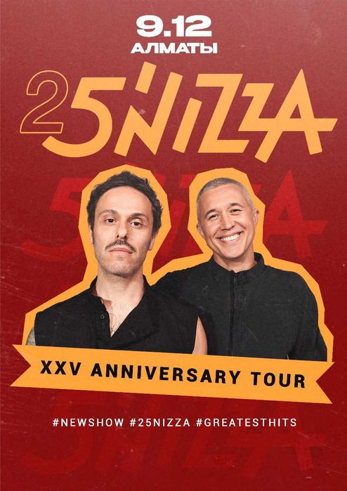 СРОЧНО Продам 2 билета на концерт 5nizza