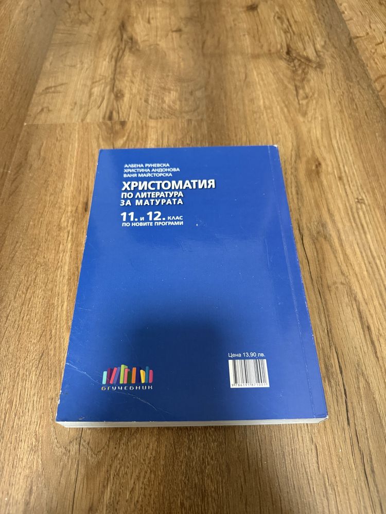 Учебници  за 11,12,10,9 клас