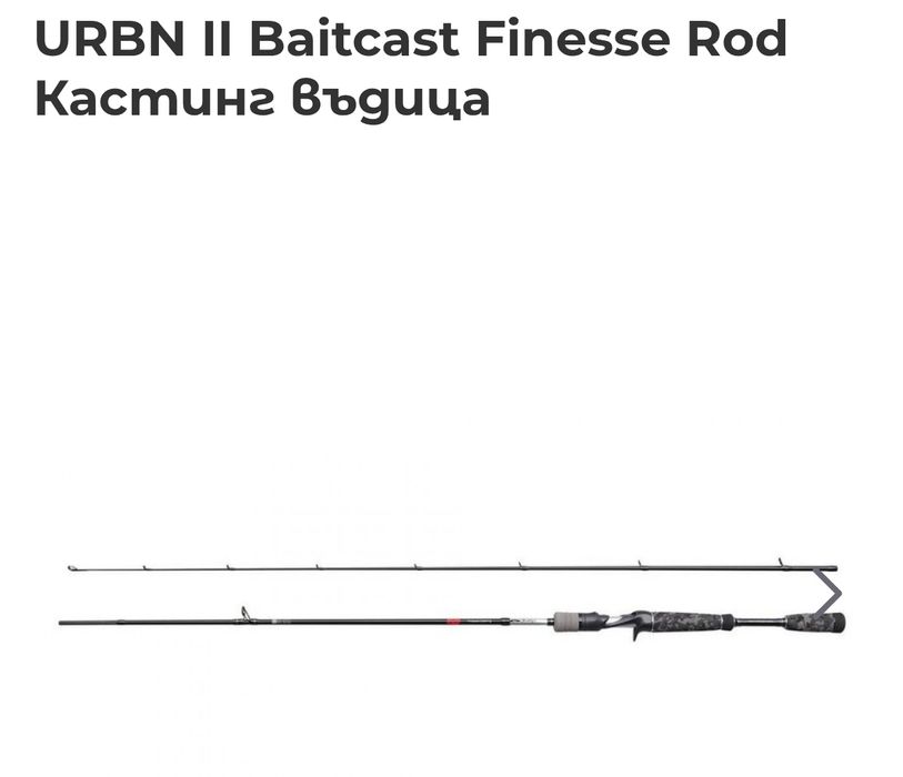 URBN II Baitcast Finesse Rod Кастинг въдица