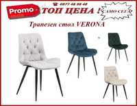 Нови модели трапезни столове! Промоция до 18.04! Налични!Цени на сайта