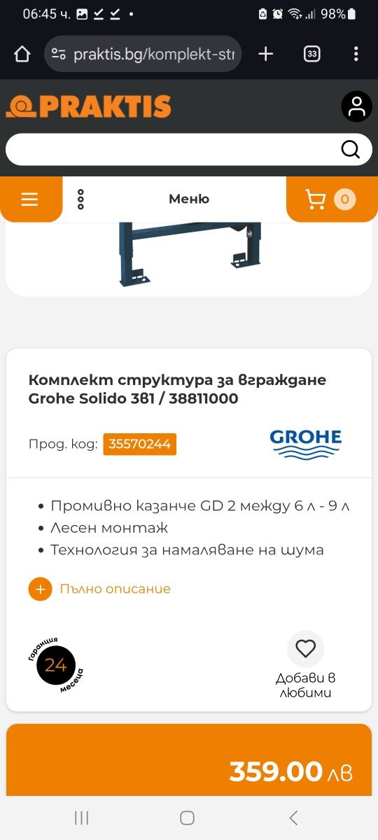 (Последна 1 бр.)Структура за вграждане GROHE Solido 3в1