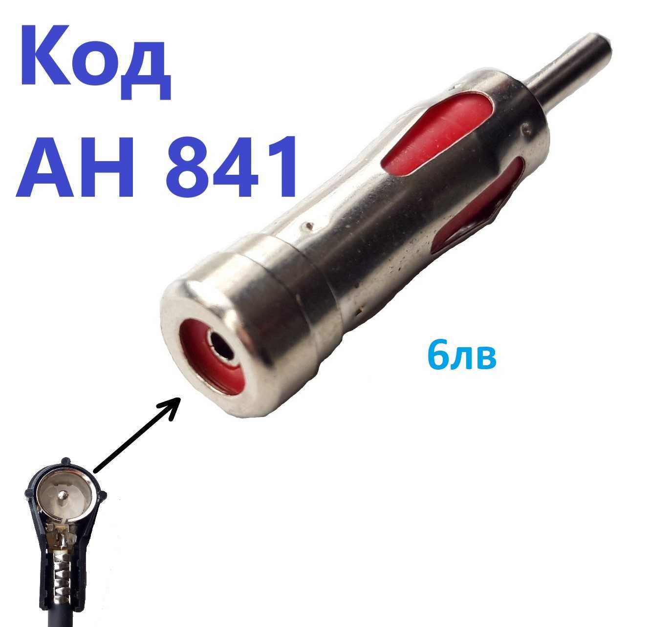 Букса Преходник за антена За Авто Радио
