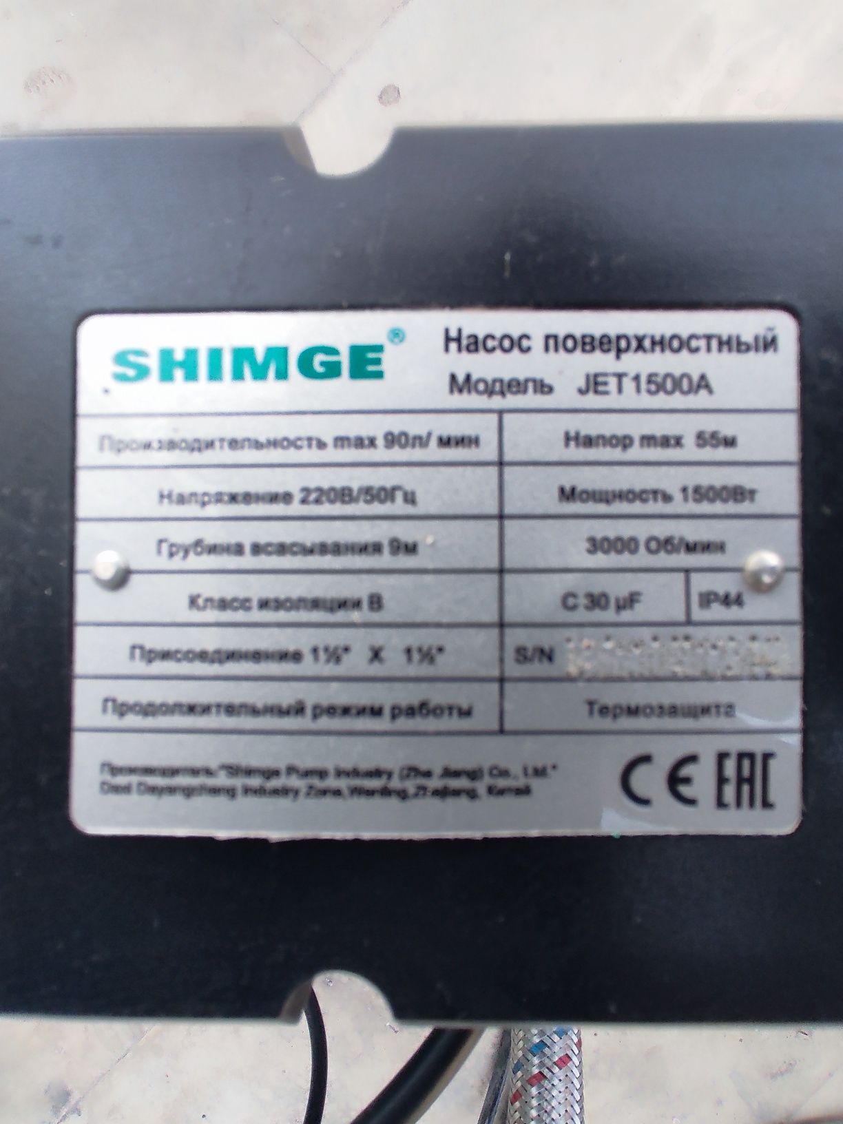 Насос shimge 1500