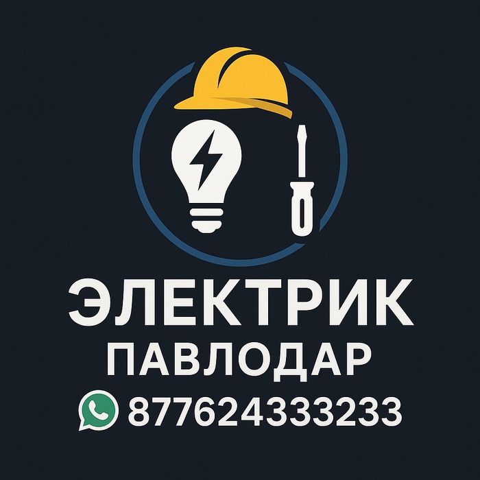 Электрика,электромонтажные работы под ключ