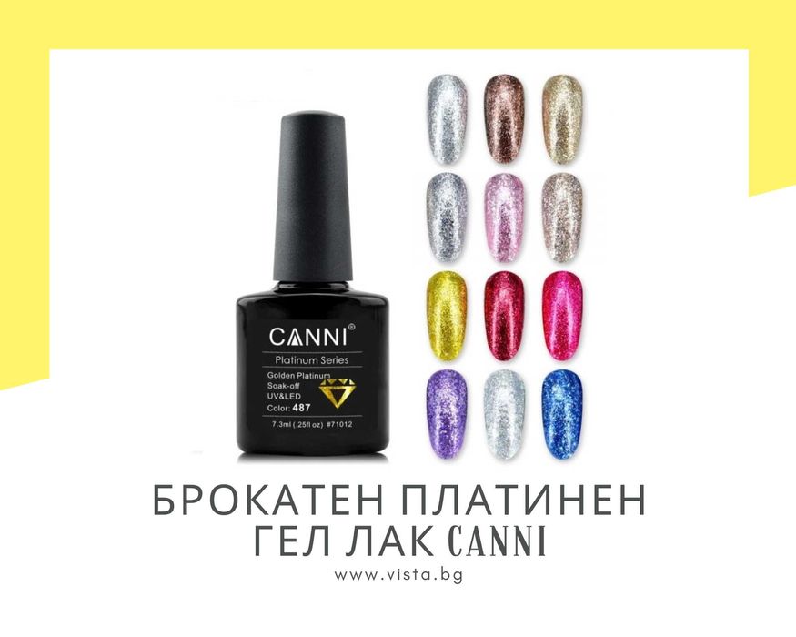 Професионален брокатен платинен UV/LED гел лак CANNI