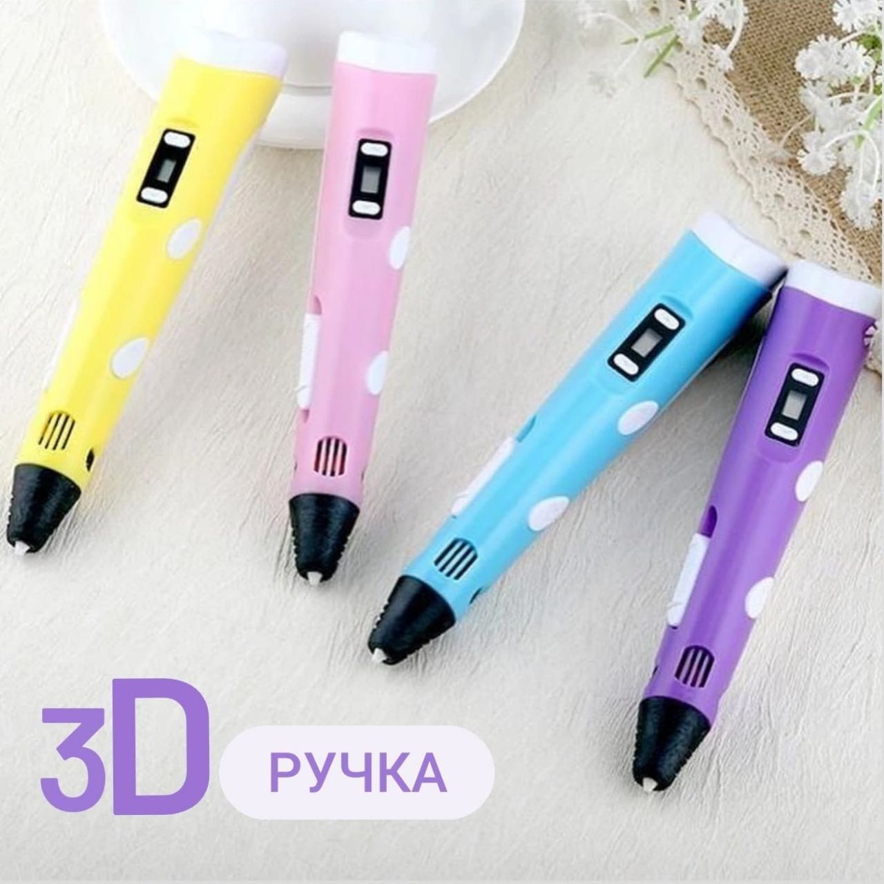 "3D ручка" второго покаления