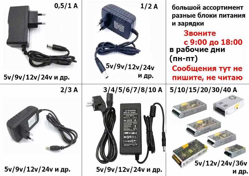 Блок питания, Зарядка, Адаптер (есть на разную технику)