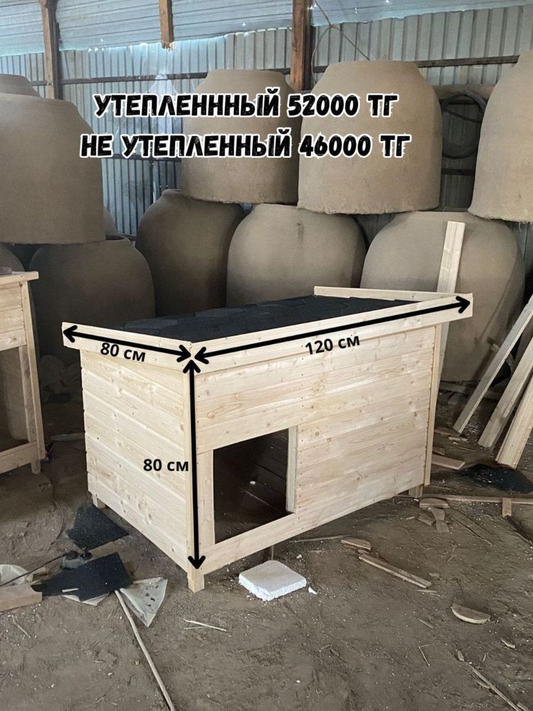 Будка для собаки Конура Домик Собачья дом в Алмате Утепленная