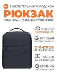 Рюкзак Xiaomi urban life style бу