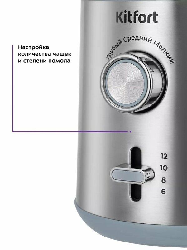 Кофемолка Kitfort KT-7250